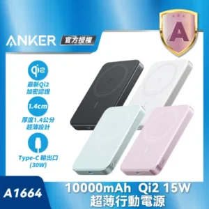 ANKER 官方授權直營 A1664超薄磁吸行動電源10000mAh Qi2 30W(黑白粉綠 Wh標示/MagSafe/溫度監控/輕薄)